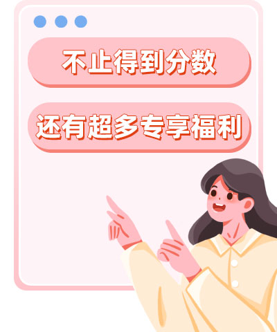 進群不止分數！